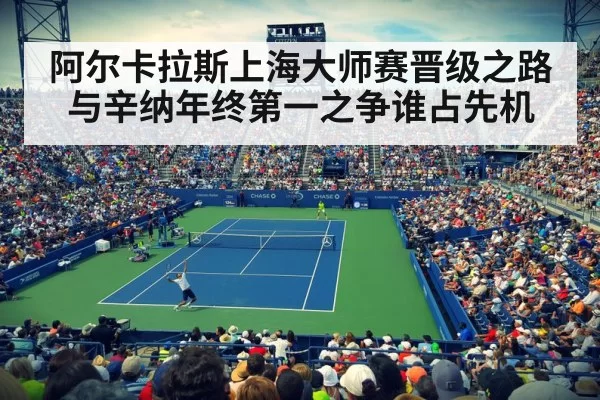tennis tournament stadium